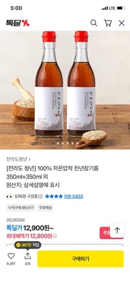 통참깨 저온압착 참기름 350ml + 350ml