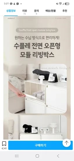 수플레 전면오픈형 리빙박스 모듈 펜트리 렉 정리
