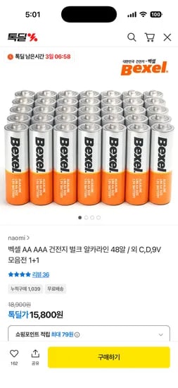 벡셀 AA AAA 건전지 알카라인 48알 건전지케이스