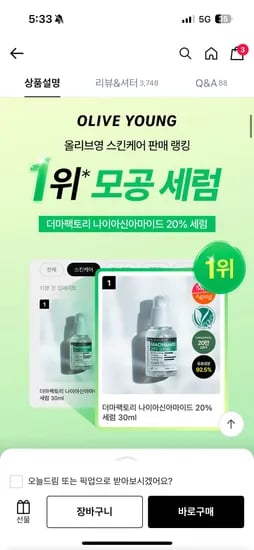 나이아신아마이드 20% 세럼 30ml