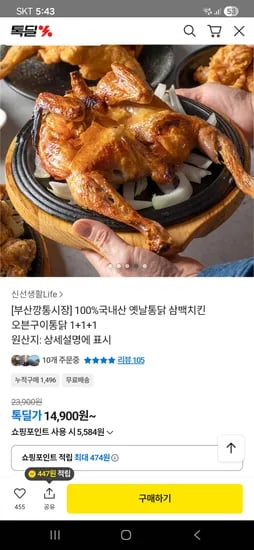 삼백치킨 국내산 옛날통닭 오븐구이통닭 1+1+1