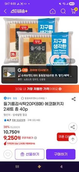 들기름김식탁 20P 8매 에코패키지 2세트 총 40p