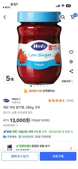 헤로 저당 딸기잼 280g 5개