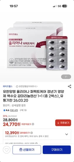 유한양행 율리아나 퍼펙트케어 1+1 총 2박스