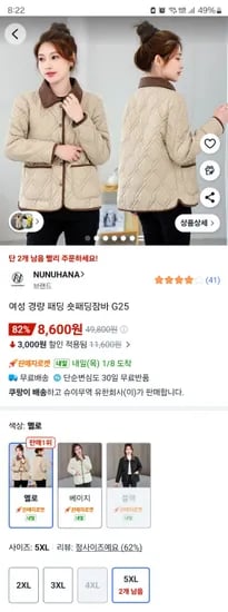 여성 경량 패딩 숏패딩잠바