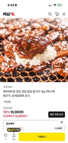 제주돼지 양념 칼집 왕구이 1kg 2팩