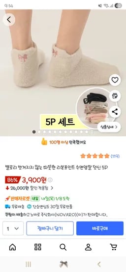 벨로리 리본 수면덧신 5켤레