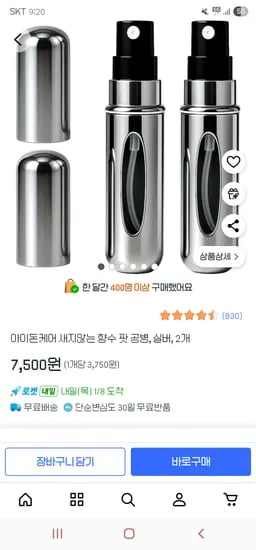 향수 팟 공병 실버 2개