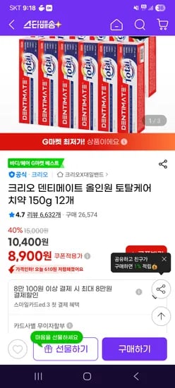크리오 덴티메이트 올인원 토탈케어 치약 150g 12개