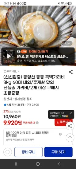 통영산 흑백가리비 3kg