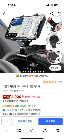 차량용 휴대폰 거치대