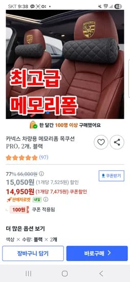 차량용 메모리폼 목쿠션 2개