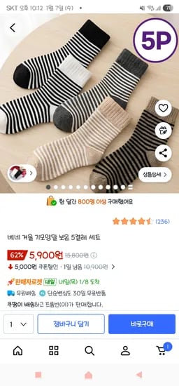 겨울 기모양말 보온 5켤레 세트