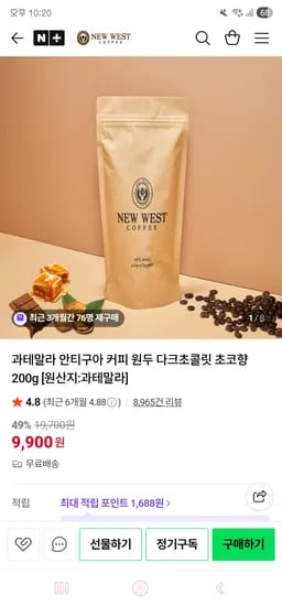 과테말라 안티구아 커피 원두 다크초콜릿 초코향 200g