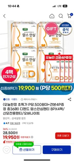 디펜드 맘스안심팬티 8매 4팩 4매 19950원