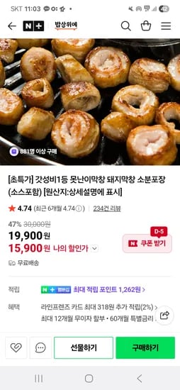 밥상위에 돼지막창 500g 2개 소분포장