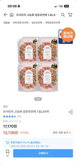 르샤트라 고농축 섬유유연제 1.6L 4개