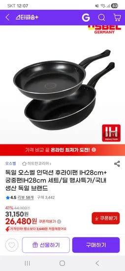 오스벨 인덕션 후라이팬 IH 28cm 궁중팬 IH 28cm 세트