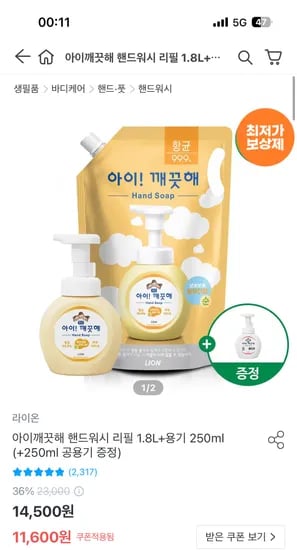 아이깨끗해 핸드워시 리필 1.8L 용기 250ml 250ml 공용기
