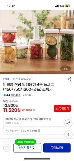 진공 밀폐용기 4종세트