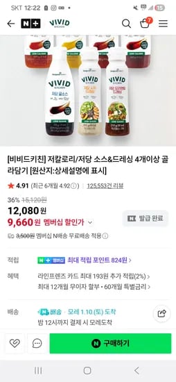비비드키친 저칼로리 저당 소스 4개