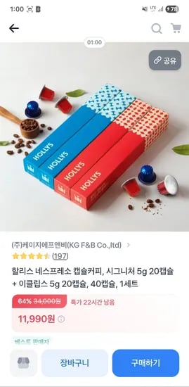 할리스 캡슐커피 40캡슐 시그니처 20캡슐 이클립스 20캡슐