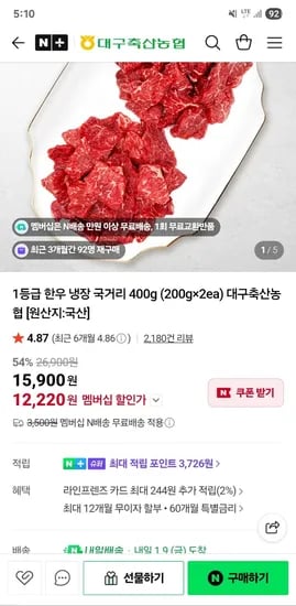 대구축산농협 1등급 한우 냉장 국거리 400g