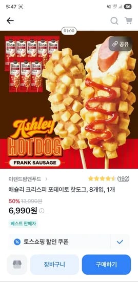 애슐리 크리스피 포테이토 핫도그 8개입