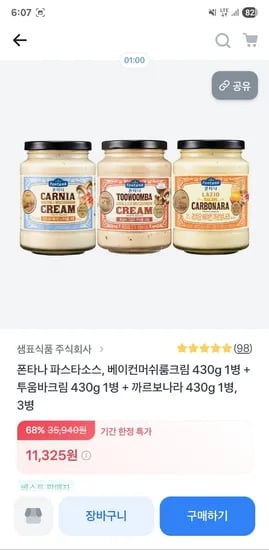 폰타나 파스타소스 베이컨머쉬룸 투움바 까르보나라 총 3병