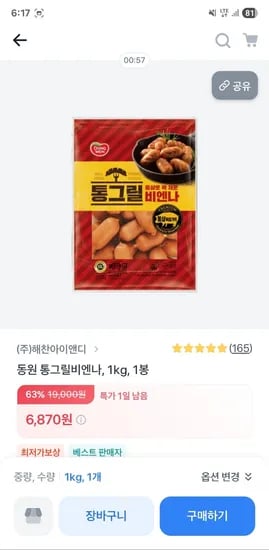 동원 통그릴비엔나 1kg 1봉