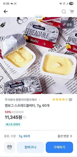 엠보그 스프레드블버터 60개