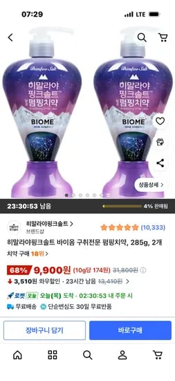 히말라야핑크솔트 바이옴 구취전문 펌핑치약 285g 2개