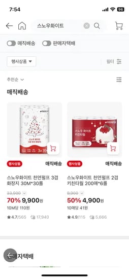 스노우화이트 화장지 9,900원 키친타월 4,900원