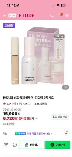 ETUDE 에뛰드 님프 볼류머 컨실러 2종세트