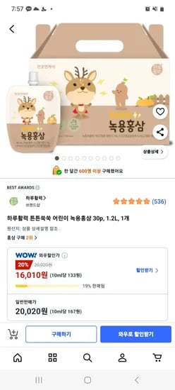 튼튼쑥쑥 어린이 녹용홍삼 30p