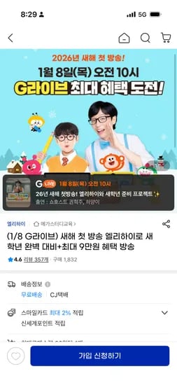 엘리하이 무료체험 0원
