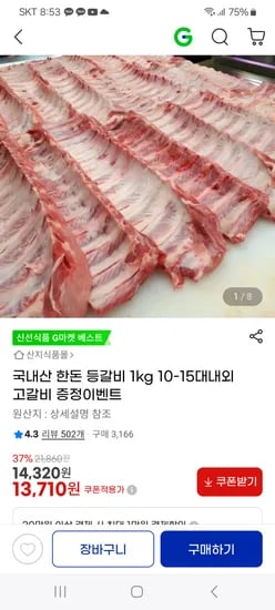 국내산 한돈 등갈비 1kg 10-15대내외