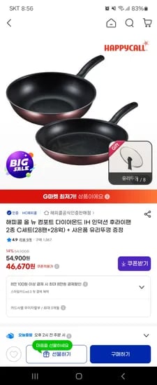 해피콜 올 뉴 컴포트 다이아몬드 IH 인덕션 C세트