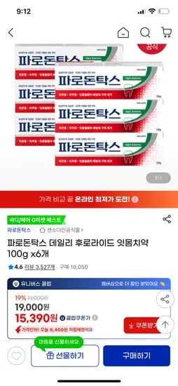 파로돈탁스 데일리 후로라이드 잇몸치약 100g 6개