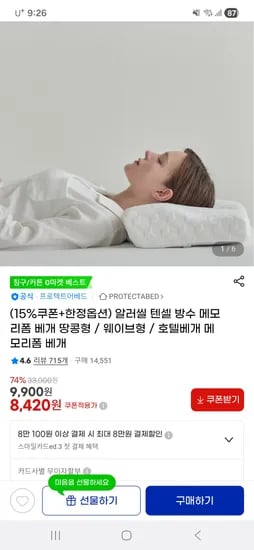 알러씰 텐셀 방수 3D경추형 메모리폼 베개