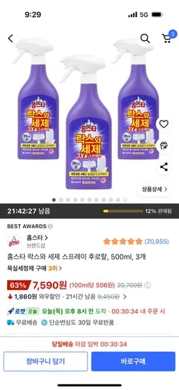 홈스타 락스와 세제 스프레이 후로랄 500ml 3개