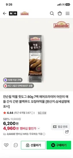 쟌슨빌 먹물 핫도그 80g 7팩