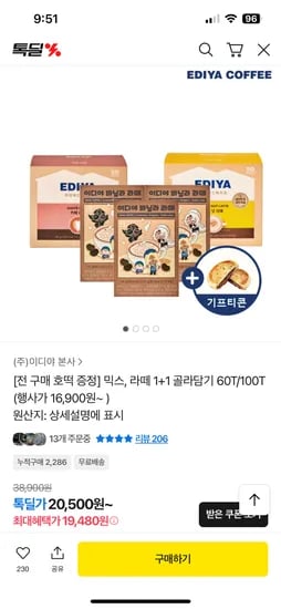 바닐라라떼 30T 토피넛라떼 30T 임박포함