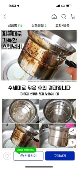 탄냄비수세미 찌든때수세미 4p