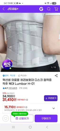 혁선생 허리보호대