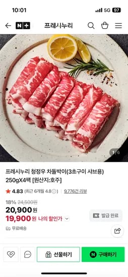 프레시누리 청정우 차돌박이 샤브용 250g 4팩