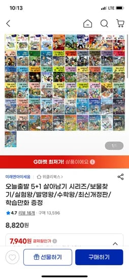 내일은실험왕 발명왕 보물찾기 파워바이들 외 다양