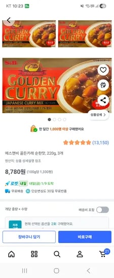 에스앤비 골든카레 순한맛 220g 3개
