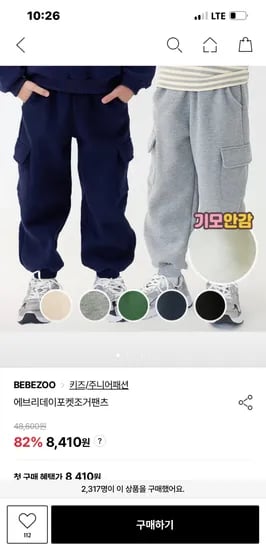 베베쥬 에브리데이포켓 조거팬츠