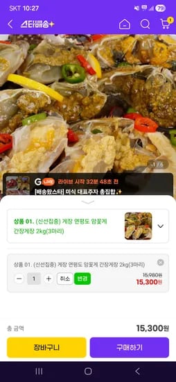 암꽃게 간장게장 2kg